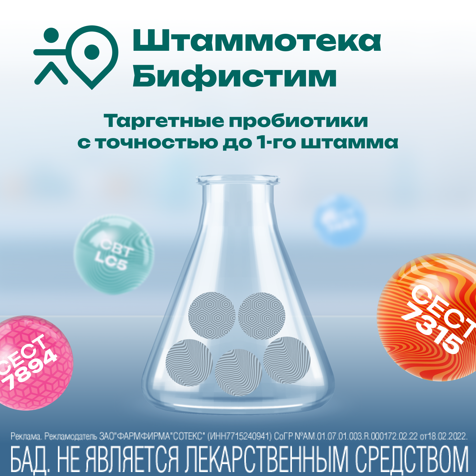 Пробиотики Бифистим для поддержки микробиома при контроле веса Пробиотики Бифистим для поддержки микробиома при контроле веса
